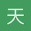 天岚清风