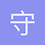 守夜人_9628