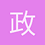 政采云股份有限公司