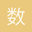 数据小黑
