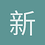 新兰永恒K