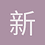 新手求问