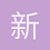 新手用户