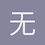 无嗔无我