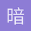 暗刀1986