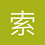 索马里海豹
