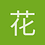 花开有声sxl