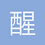 醒目鲶鱼