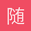 随风逐浪